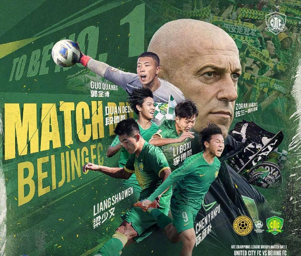 国安公布新赛季大名单|国安VS联城首发：郭全博领衔，梁绍文担任队长，首秀抢分