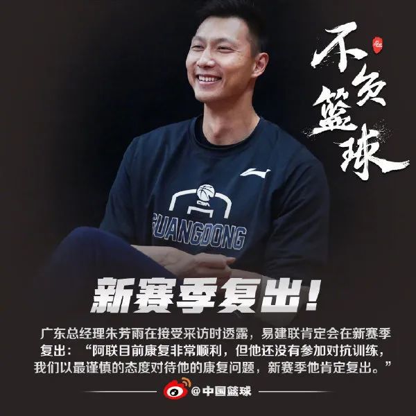广东宏远 官宣！易建联终于要复出！接班人也找到！他是未来NBA级别中锋