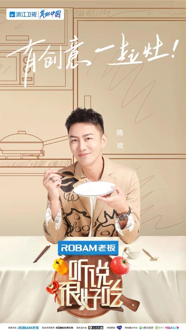 《听说很好吃》美味官宣!林依轮孟美岐王耀庆开启创意美食新体验