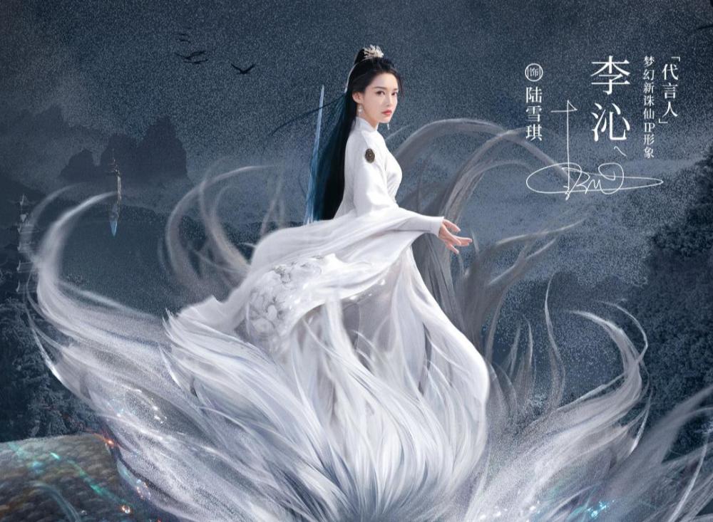 从梦幻新诛仙发布出来的宣传片中,可以看到李沁的陆雪琪一身白衣,整体