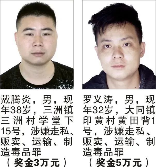 这49名在逃人员,见到请务必报警