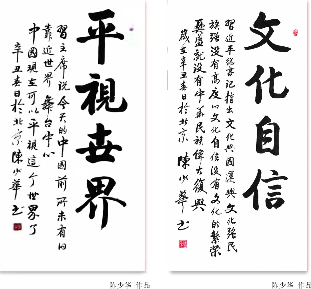 当代著名书法家陈少华