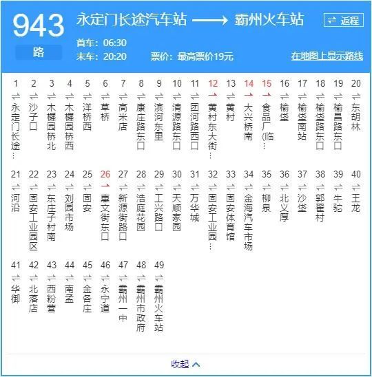 943路(永定门长途汽车站-霸州火车站)线路图/来源于高德地图车队:建议