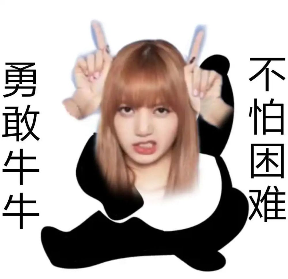 为了中韩友谊 我自愿和lisa联姻粉墨小屋lisa表情包 可沙雕可可爱lisa