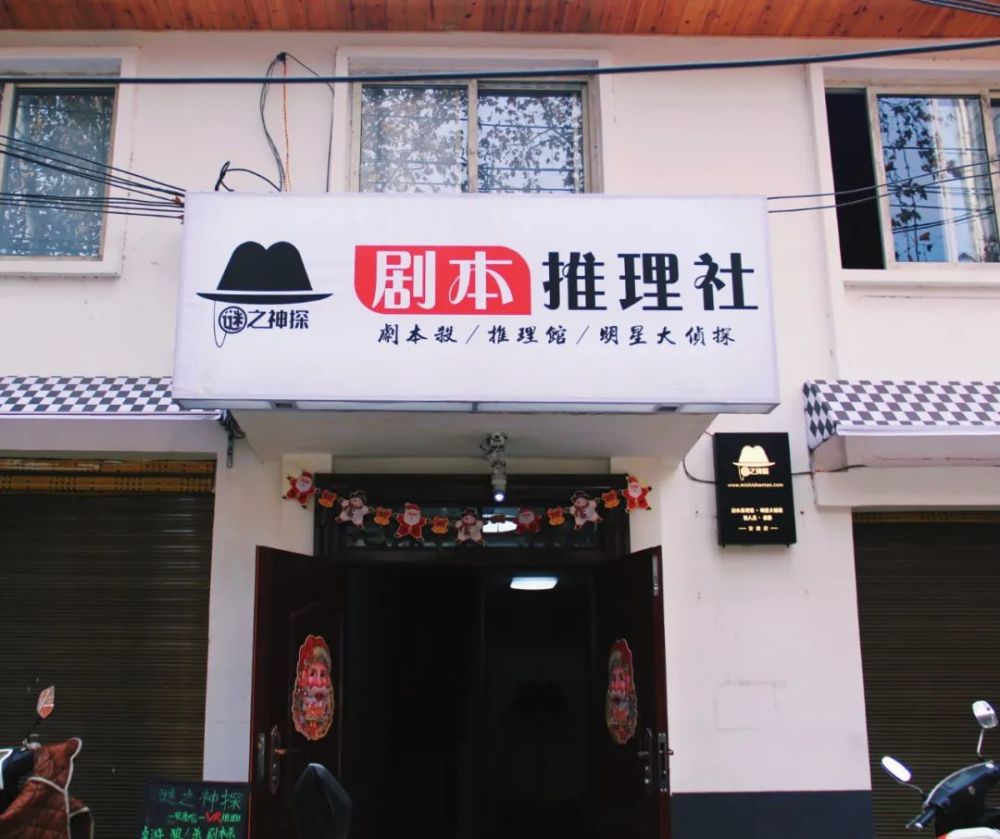 取些别致的名字,比如xx侦探社,xx推理社,充满了神秘色彩,不仅门头新颖