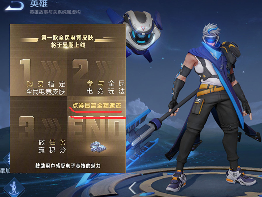 杨戬全民电竞新皮肤官宣,白发蓝帽帅哭,自带黑切武器,没有永曜之星的