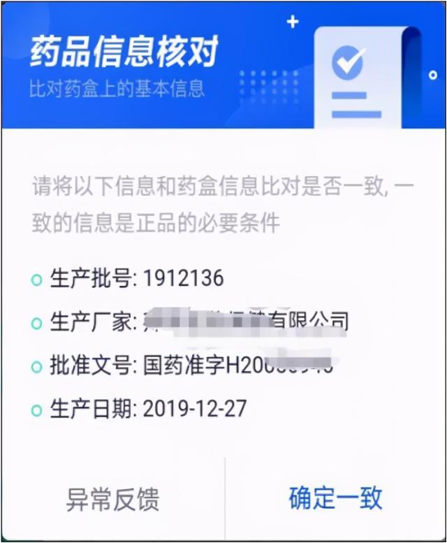 "两码"区别商品条形码药品追溯码13位数字(最常见)20位数字(最常见)