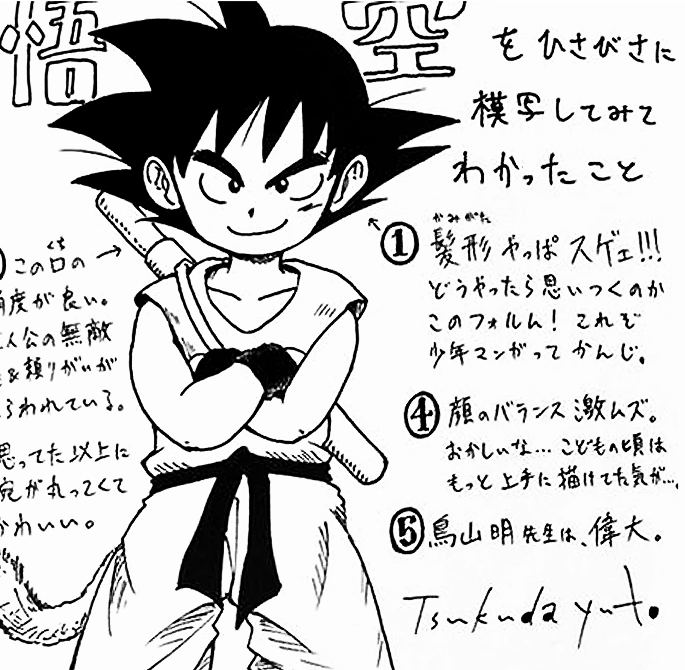 龙珠30周年贺图 漫画同行致敬鸟山明 腾讯新闻