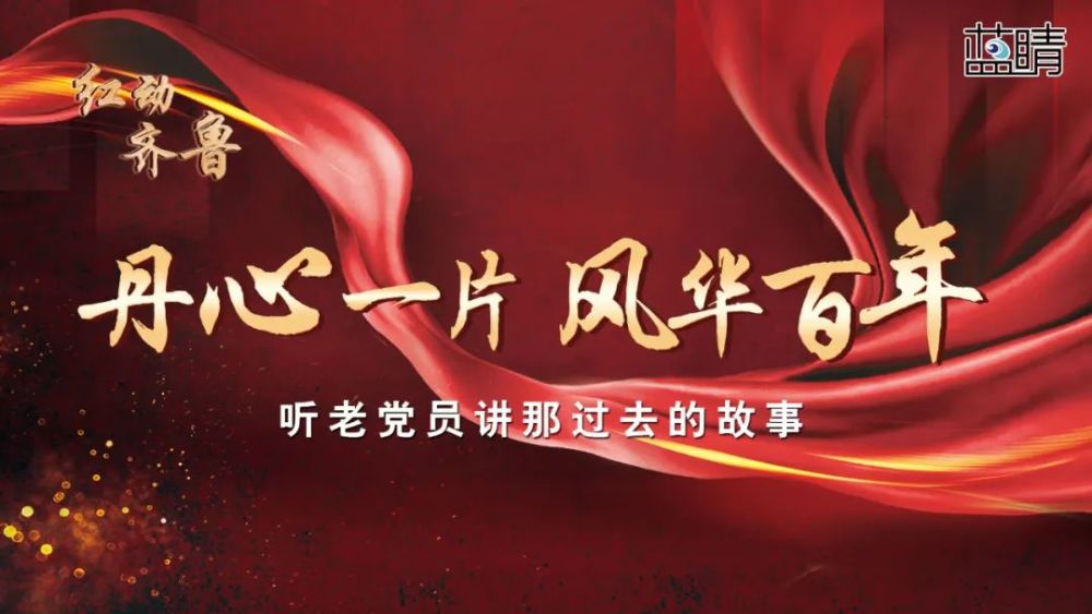 看点|青岛市广播电视台推出丰富节目庆祝建党100周年