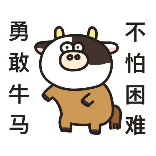 开黑头像牛马表情包.