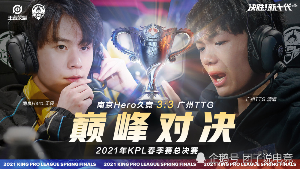 鏡像陣容，恭喜南京hero成功衛冕