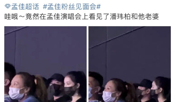 孟佳演唱会现场 潘玮柏带着老婆现身 后台一起合影很开心 全网搜