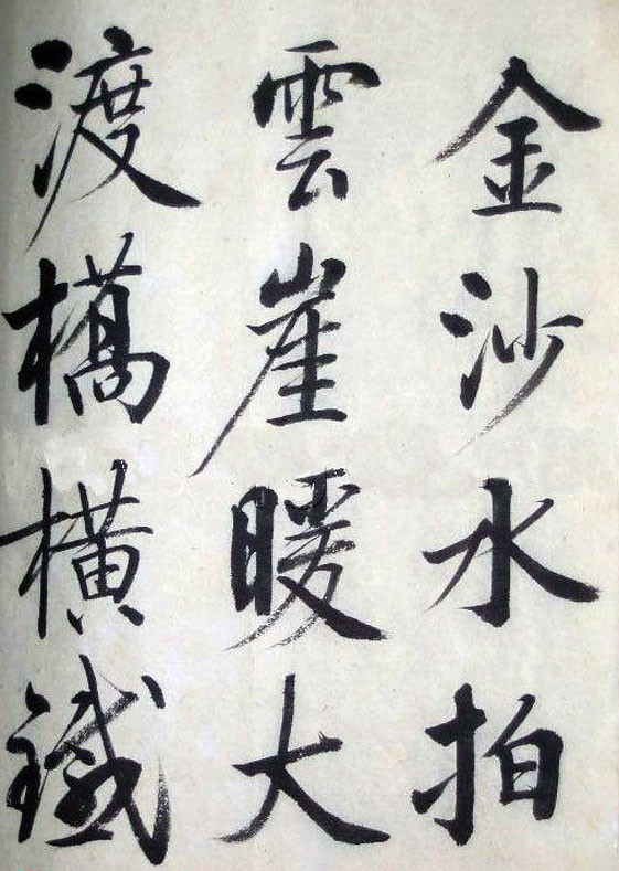 启功的"大字报体"比"启功体"还惊艳,还要耐看,放得开收得住