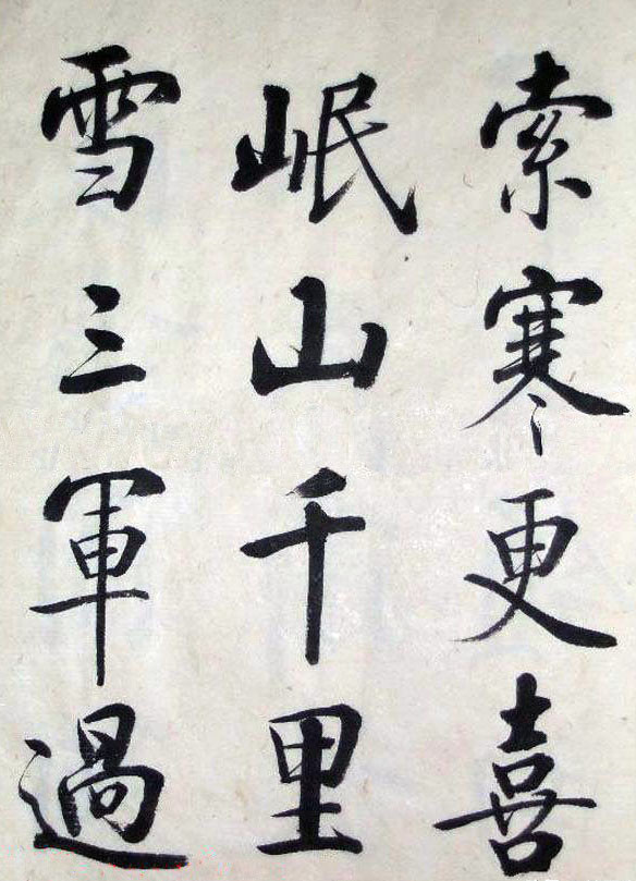 启功的"大字报体"比"启功体"还惊艳,还要耐看,放得开收得住