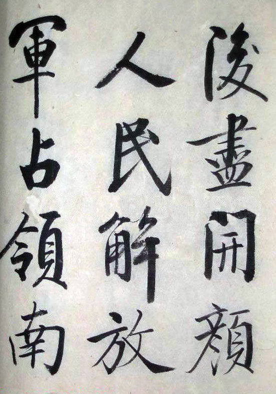 启功的"大字报体"比"启功体"还惊艳,还要耐看,放得开收得住