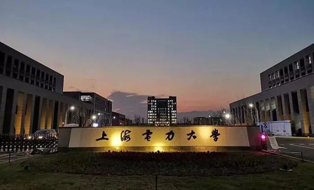 上海电力学院排名_上海电力学院宿舍