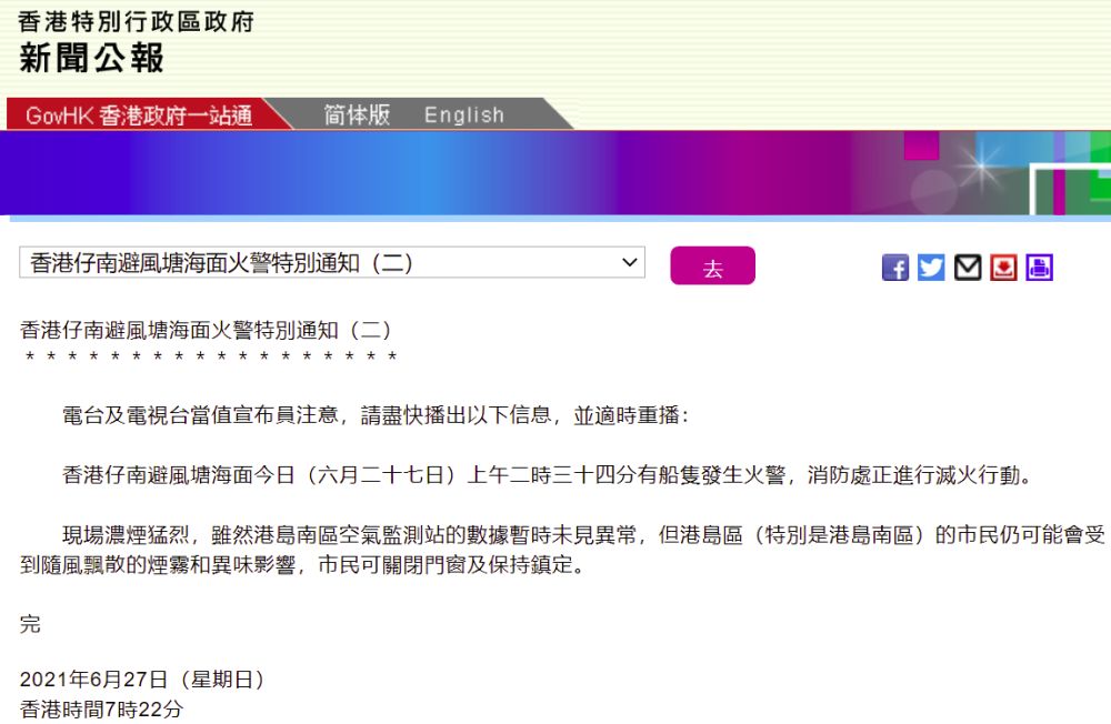 突发!港府公报：香港仔南避风塘14艘船凌晨起火，一人不适送医_腾讯新闻