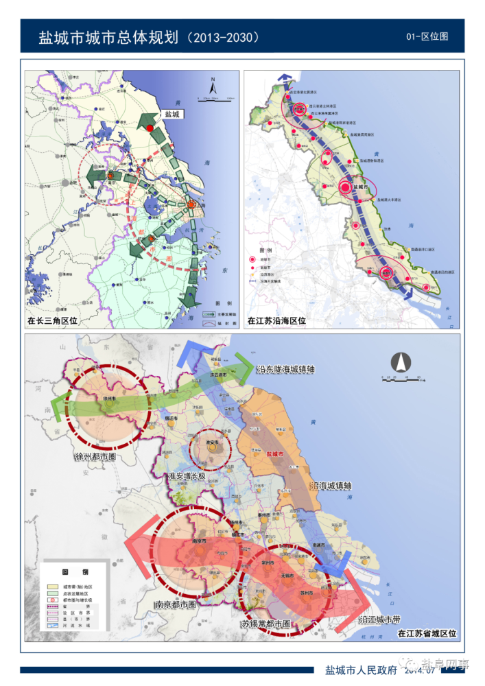 盐城市至2030城市总体规划公示出炉!_腾讯新闻