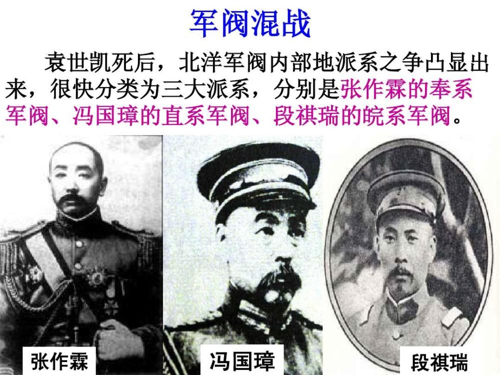 北洋軍閥政府_北洋三大軍閥_北洋裂變軍閥與五四