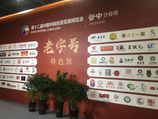 泰安市老字号企业协会西御道亮相山西中博会,展位产品销售一空!