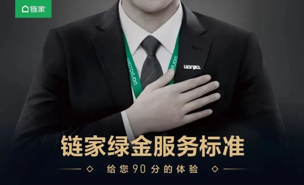 不辜负每一份对家的期待链家的真革命有什么不一样