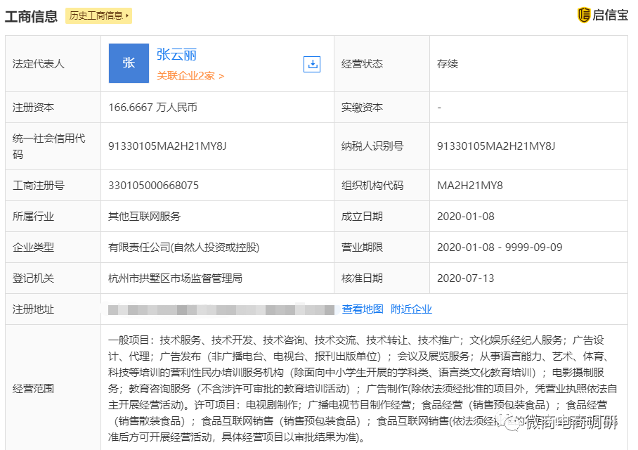 杭州爱小兔网络有限公司涉嫌传销被行政处罚