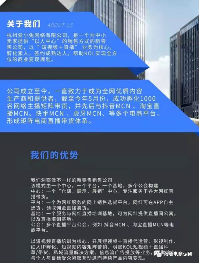 杭州爱小兔网络有限公司涉嫌传销被行政处罚