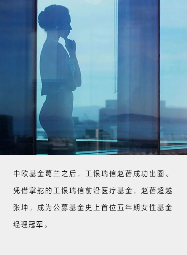 超越张坤医药女神成功出圈赵蓓成为公募基金首位五年期女基金经理冠军