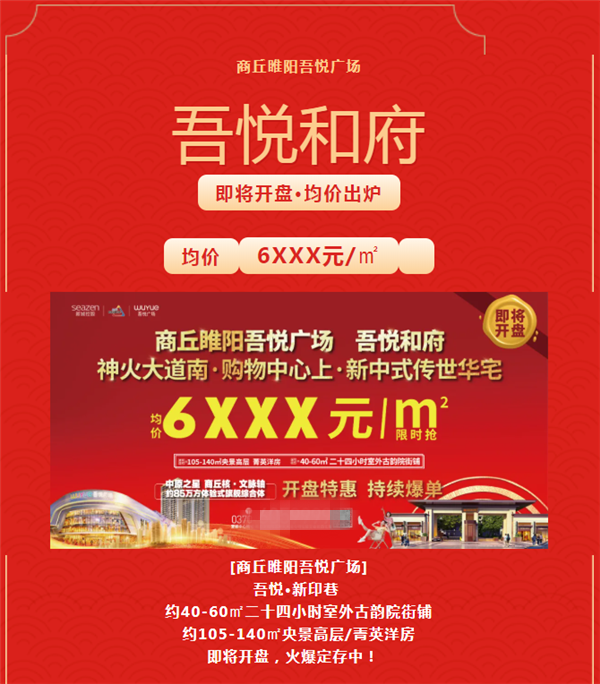 全城聚焦！吾悦和府均价出炉！