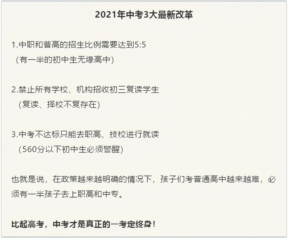 21中考3大改革 考不上高中的学生出路在哪 腾讯新闻