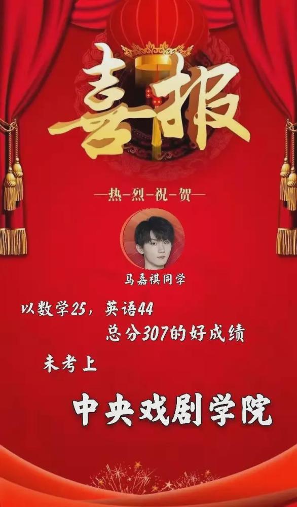 据悉,马嘉祺的高考文化课成绩为307分,其中数学25分,英语44分,算是一