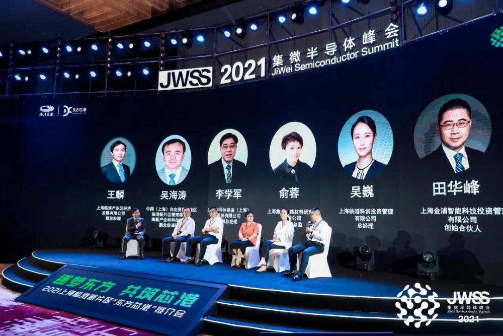 逐梦东方,共筑芯港 2021上海临港新片区"东方芯港"推介会隆重举行