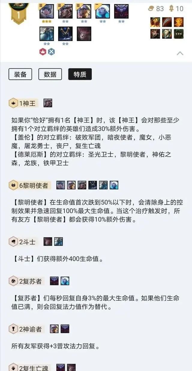 云顶之弈攻略:6黎明暴力输出卡尔玛,自带超强回复能力|黎明使者|锐雯