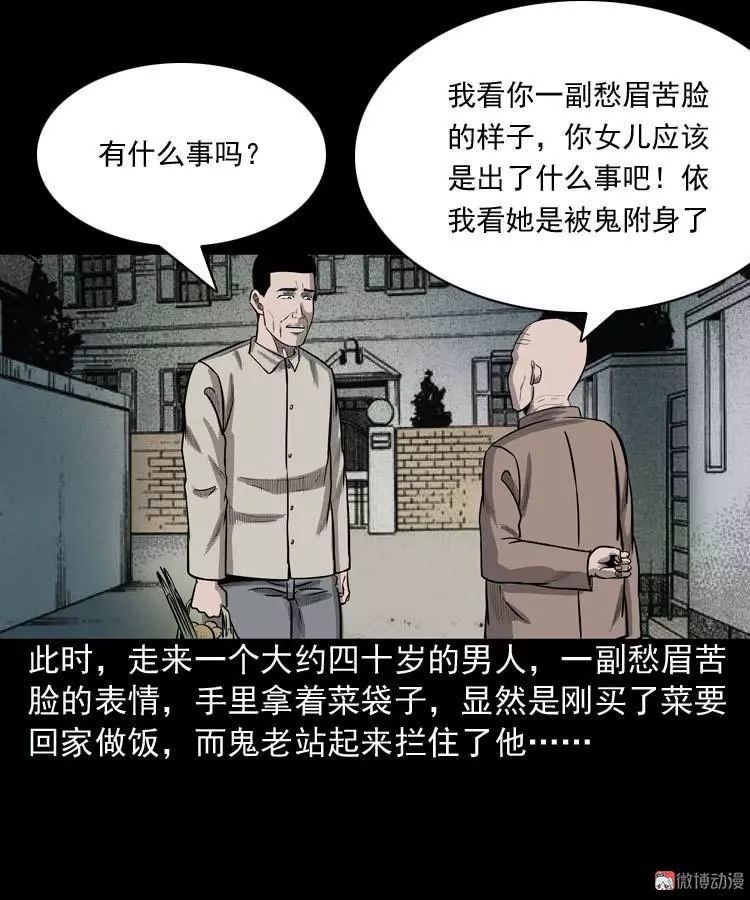 民間詭異漫畫鬼占身被鬼魂附體的可憐少女