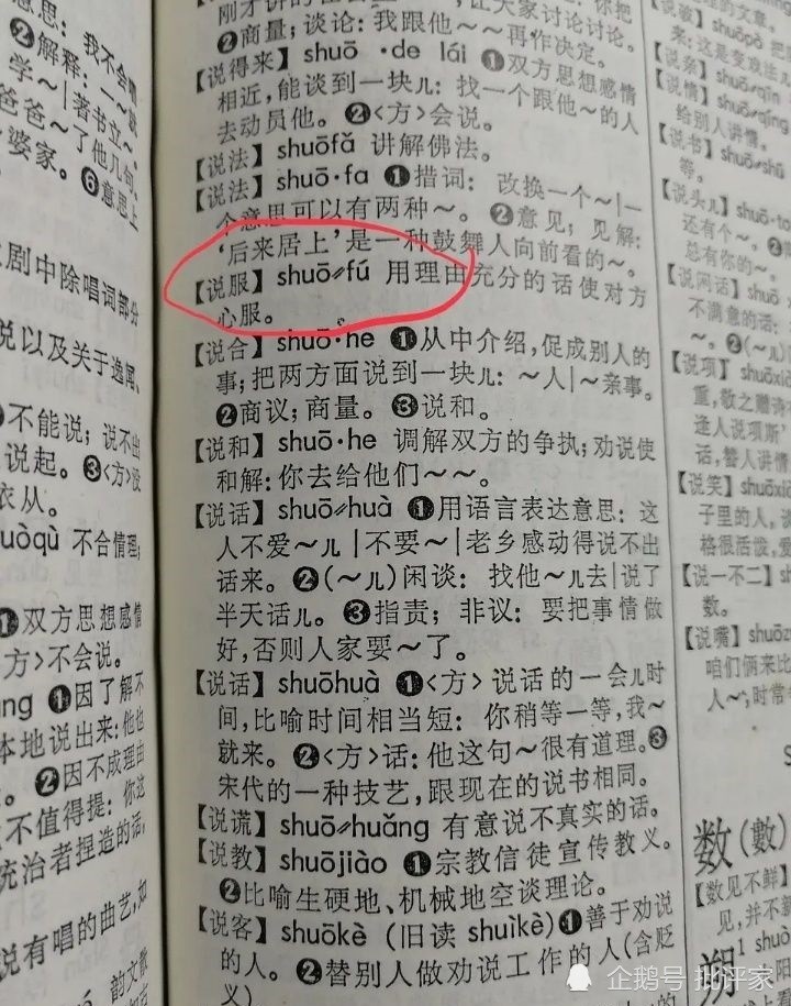 名人修改汉字的读音 勿把汉字当小丑慎重修改汉字的读音 腾讯新闻