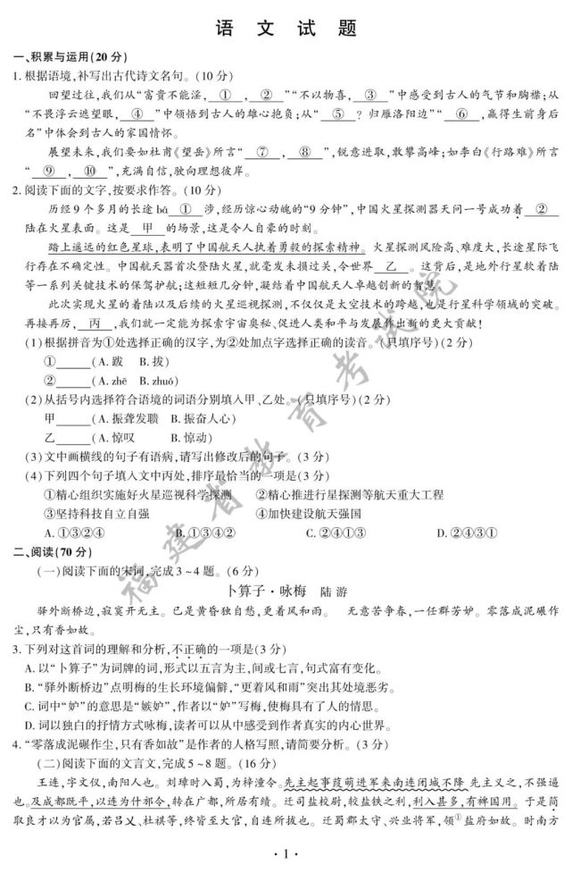 2021福建中考试卷及答案发布