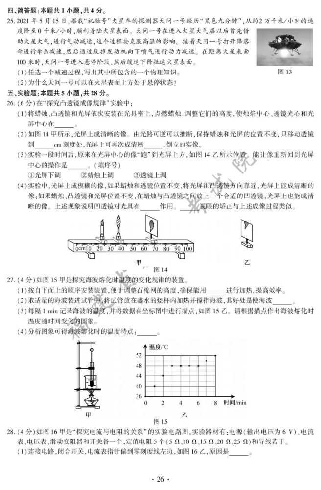 2021福建中考物理试卷及答案试卷解析▼一起来看看吧～真题 答案 解析