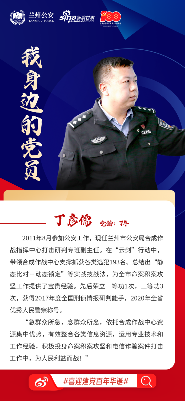 党龄|兰州市公安局|忠诚