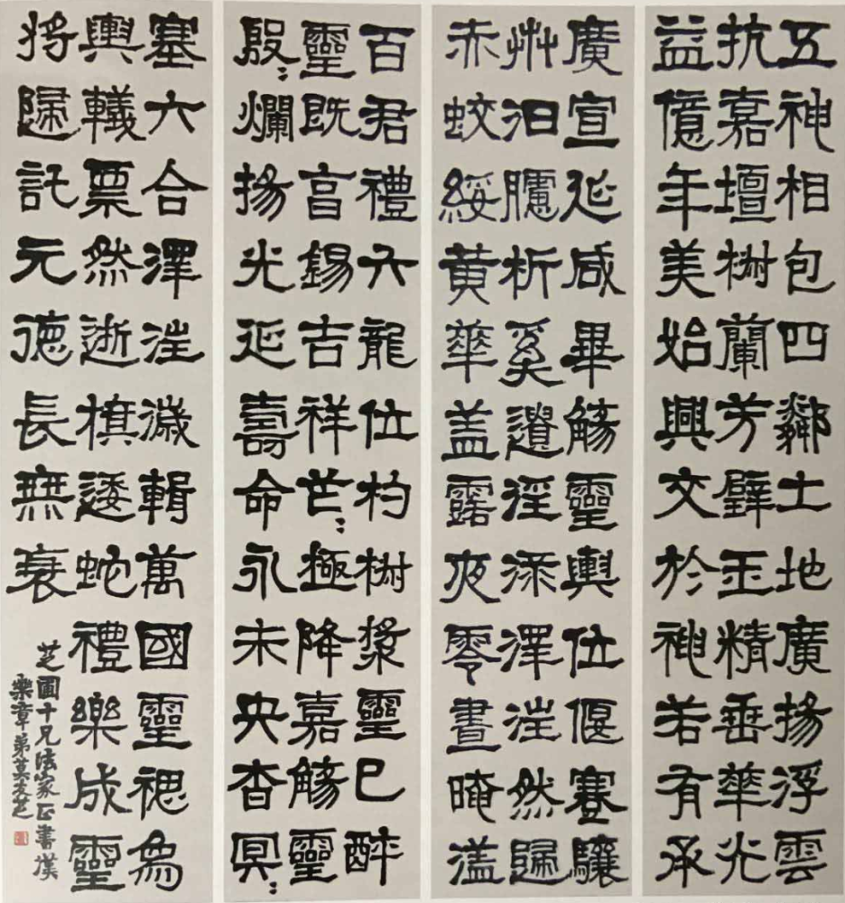 知清代莫友芝隸書中融入篆書魏碑筆意走出一條屬於自己的書法之路