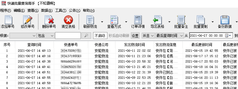 批量查詢篩選安能物流從攬收開始48小時內簽收的單號