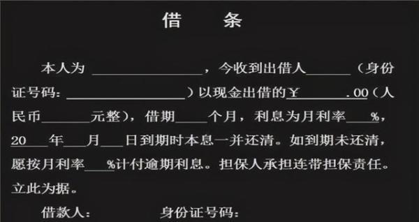 在借条上中了文字陷阱法律也帮不了你你遇到过这种情况吗