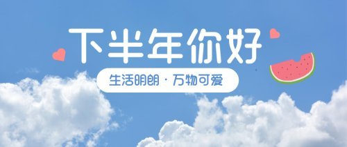 2021年即将过半还记得年初定下的小目标吗你给自己打几分