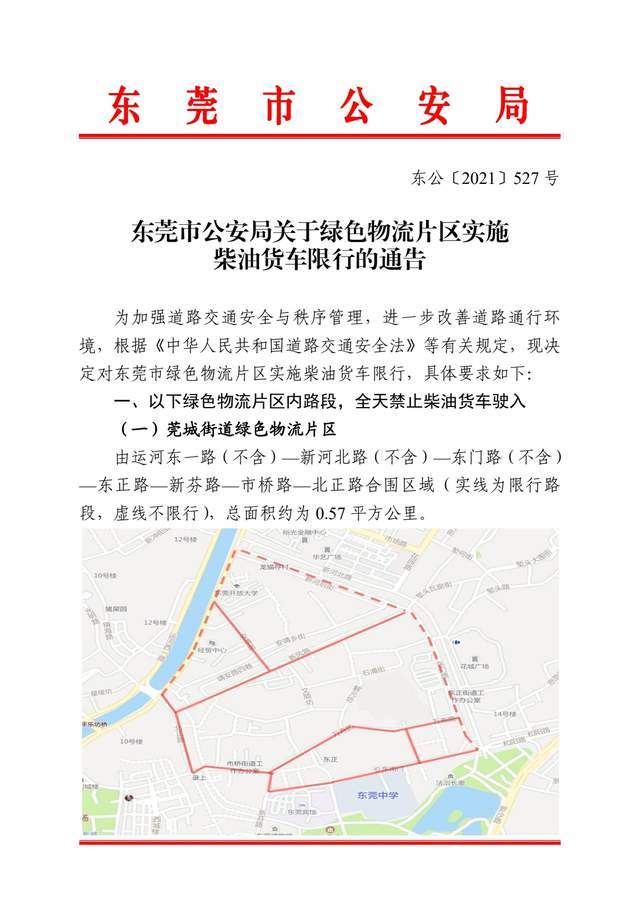 东莞市货车限行图图片