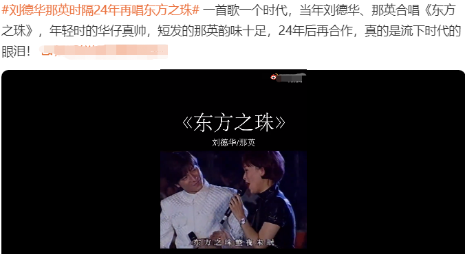 那英24年后再同台刘德华穿粉色旗袍身材窈窕俩人亲密牵手对视