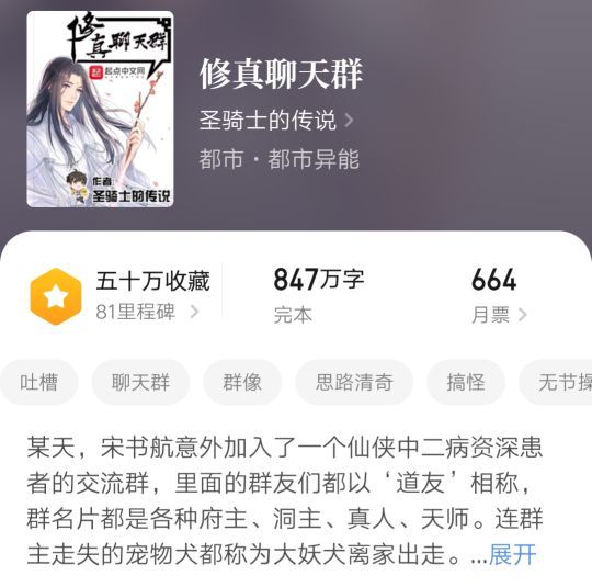 《修真聊天群》