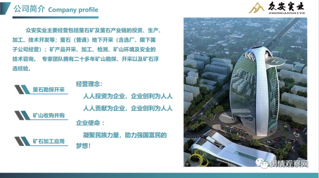 萤石矿投资套路卷土重来 山东众安实业被指涉嫌非法集资(图2)