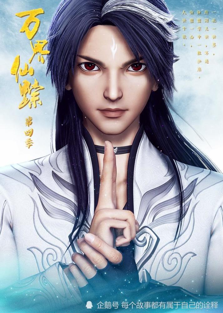 万界仙踪第四季叶星云即将回归你期待吗