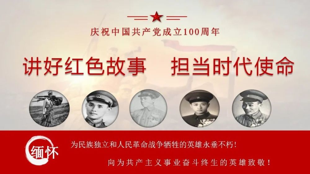 党史故事声声不息丨热血铸就的功勋章