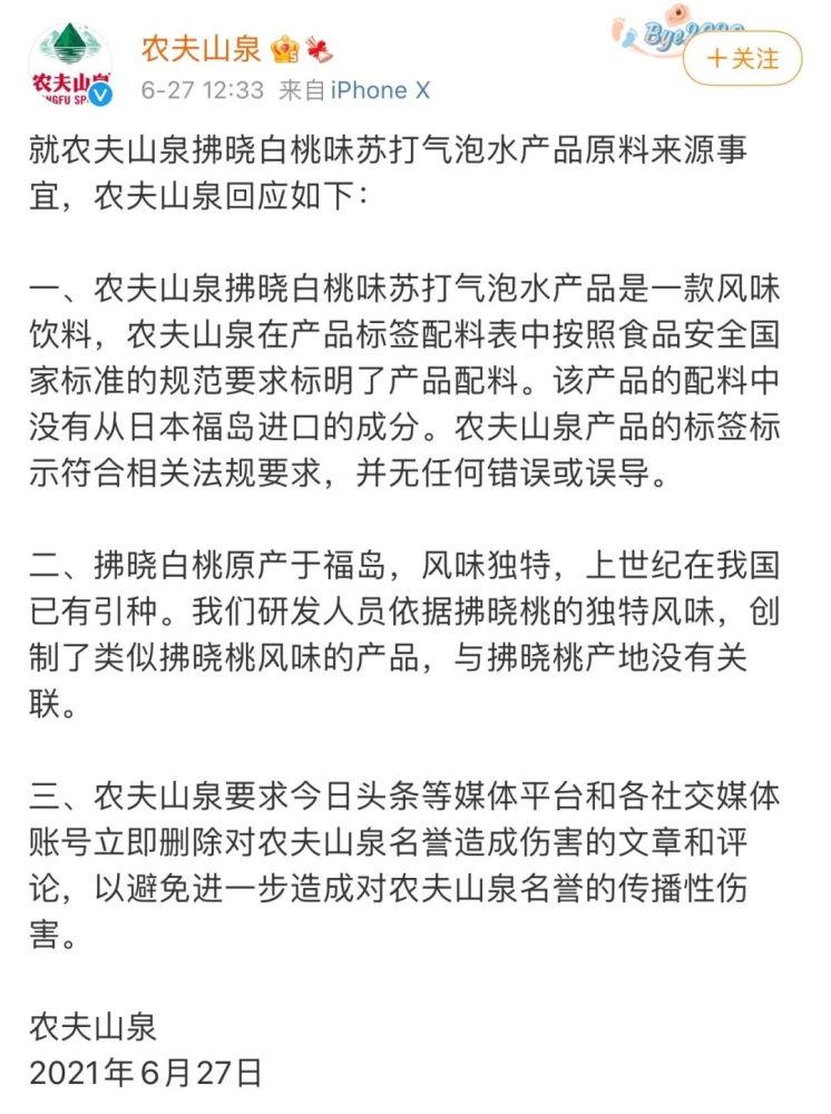 农夫山泉就旗下拂晓白桃味苏打气泡水 产品原料来源事宜, 在其官方