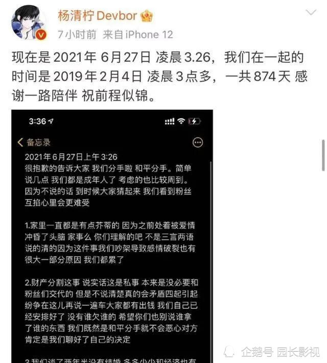 网红杨清柠毛宸宸和平分手 原因家人反对 其实不止这一条 全网搜